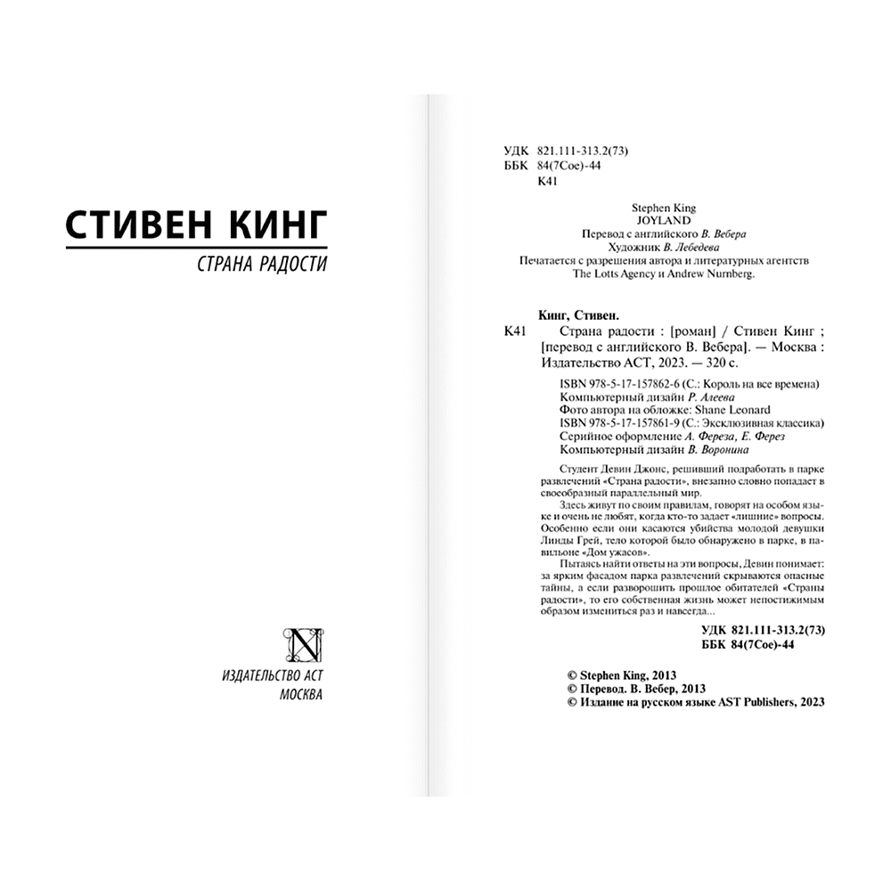 Книга "Страна радости", Стивен Кинг - 4
