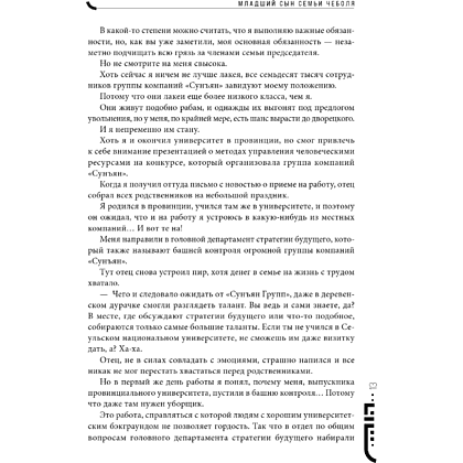 Книга "Младший сын семьи чеболя. Новелла. Том 1", Sankyung - 19