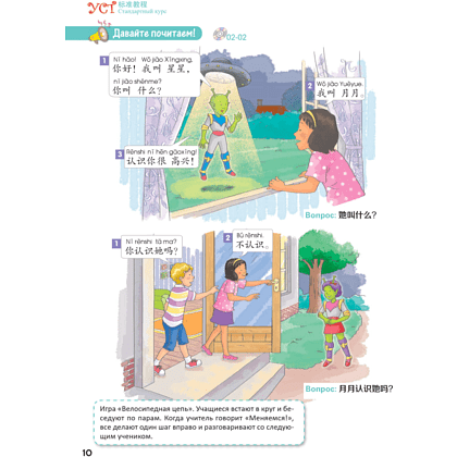 Книга "Стандартный курс YCT. Том 1", Су Инся, Ван Лэй, Цзинь Фэйфэй - 6