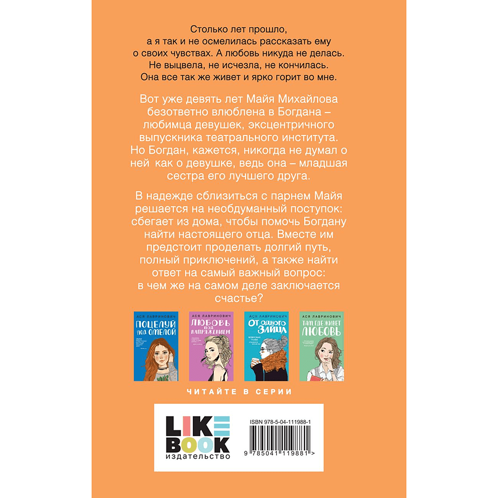 Книга "Ты мое счастье", Ася Лавринович - 2