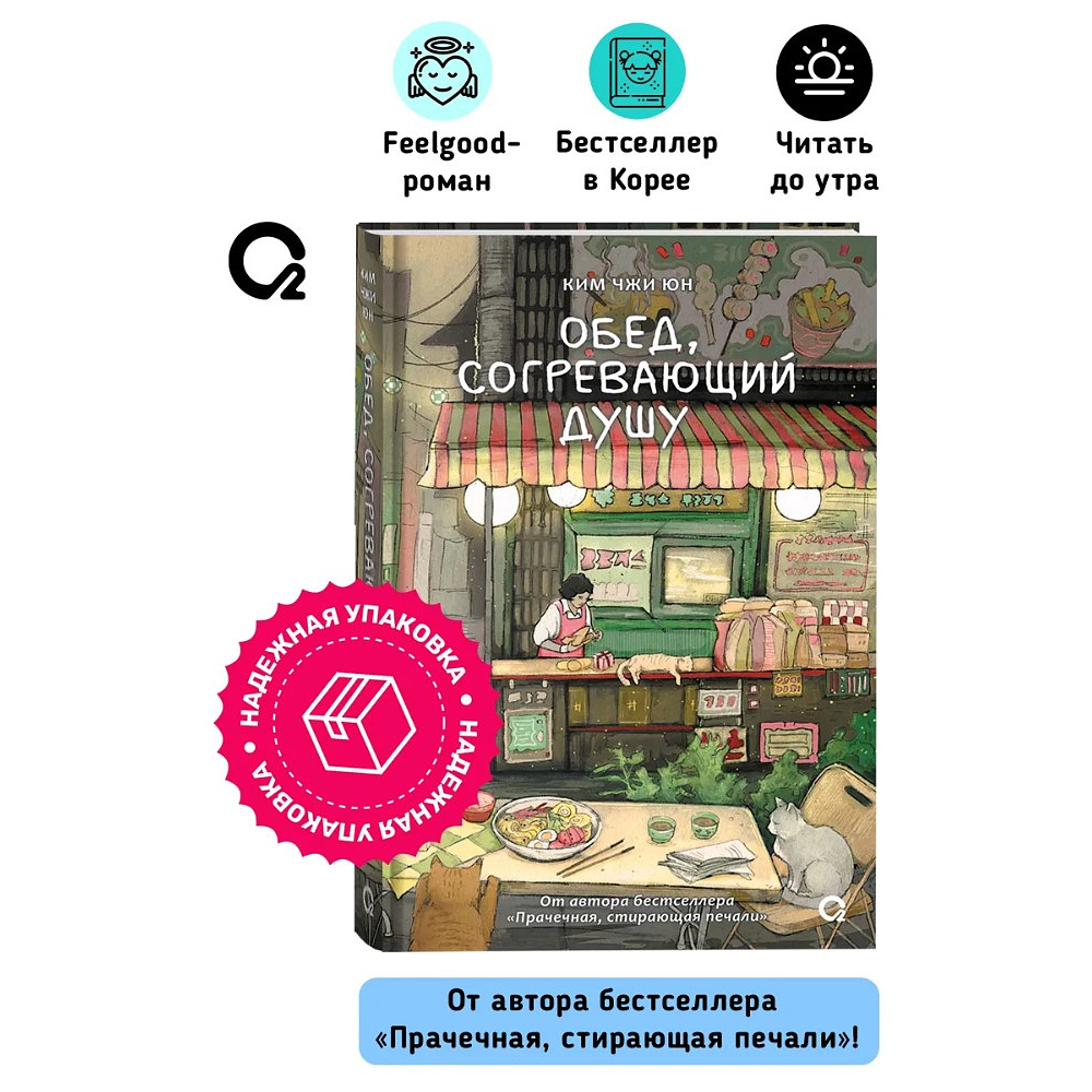 Книга "Обед, согревающий душу", Ким Чжи Юн - 3