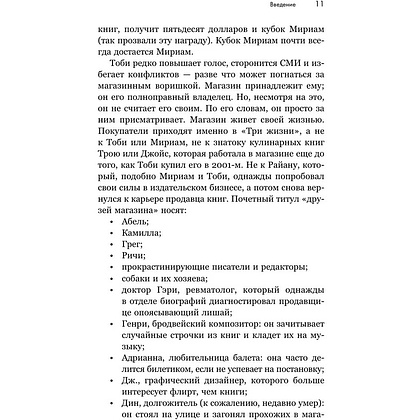 Книга "Там, где живут книги. История книжных магазинов от Франклина до "Амазон"", Эван Фрисс - 15