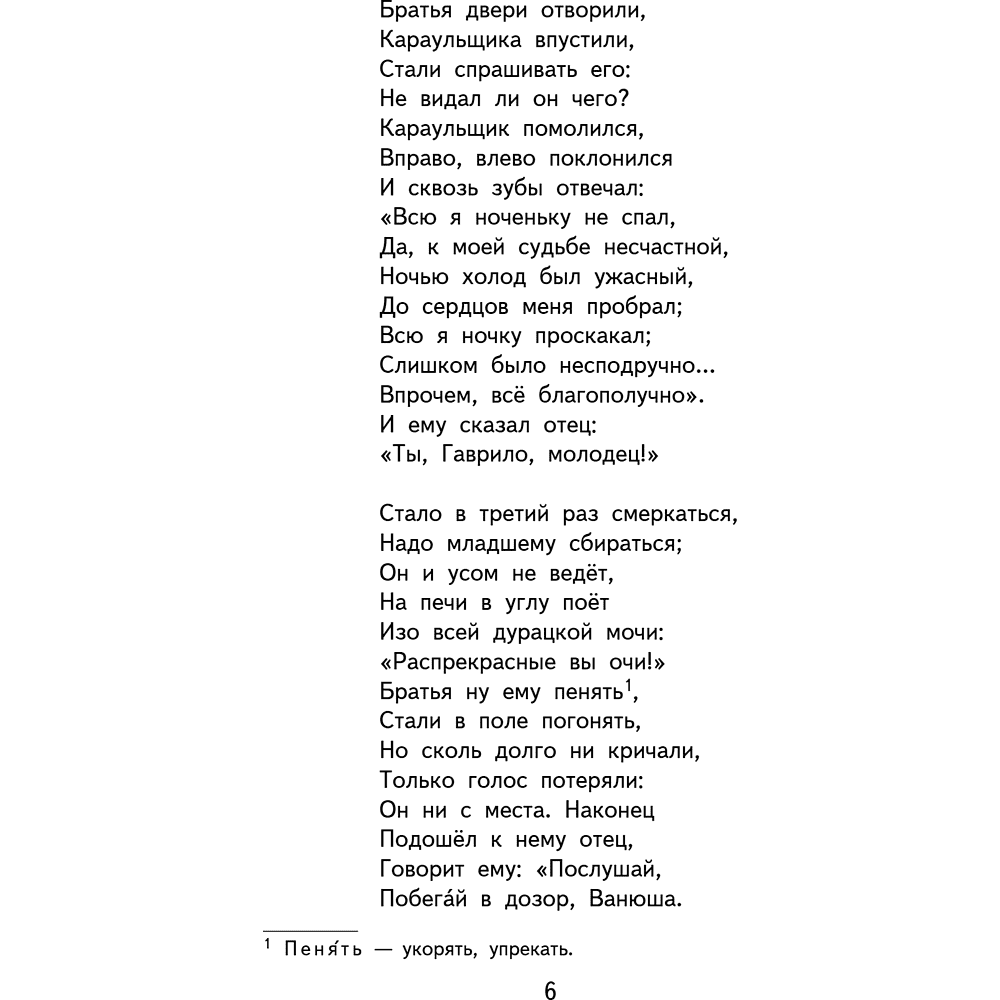 Книга "Книги для внеклассного чтения. Конёк-горбунок", Петр Ершов - 13