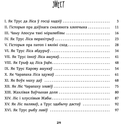 Книга "Казкі дзядзькі Рымуса", Джоэл Чэндлер Харыс - 3