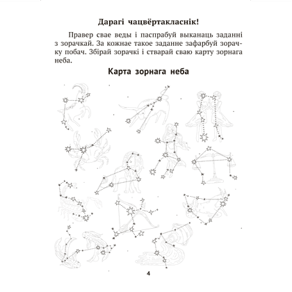 Книга "Беларуская мова крок за крокам. 4 клас. Практыкум", Мiтраховiч - 3