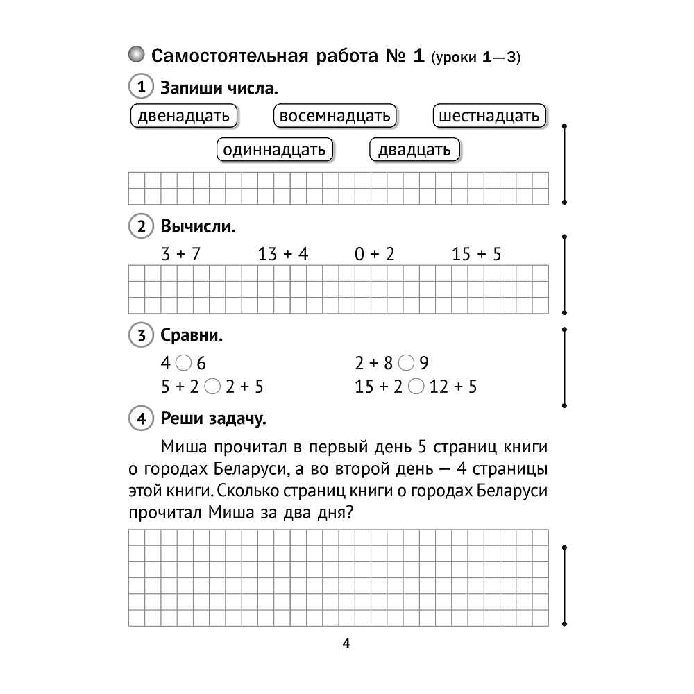 Математика. 2 класс. Тематические самостоятельные и контрольные работы. Вариант 1, Муравьева Г.Л. - 6