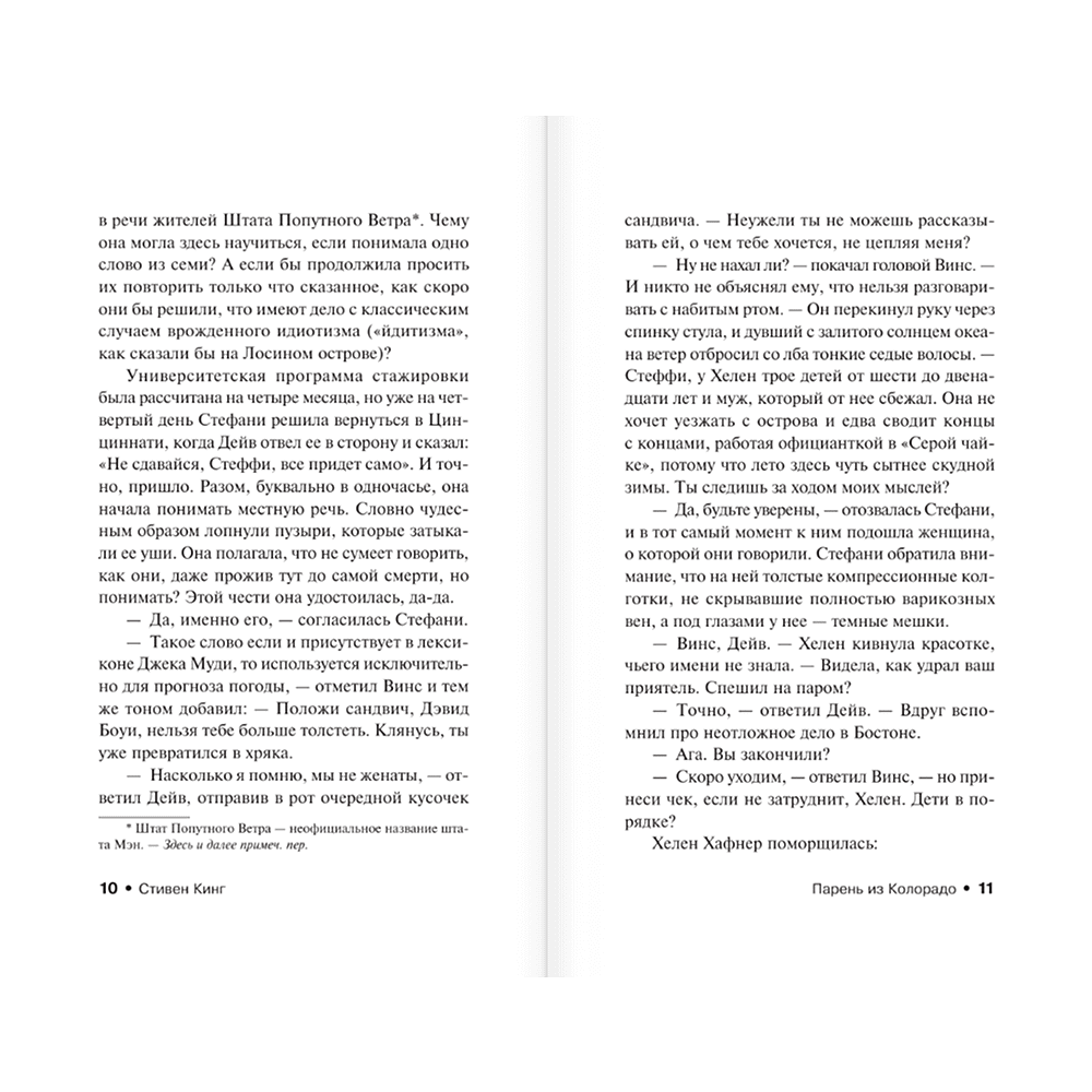 Книга "Парень из Колорадо", Стивен Кинг - 7