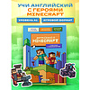 Книга "Английский в Minecraft. Учим язык с любимой игрой", Аника Брейн - 4