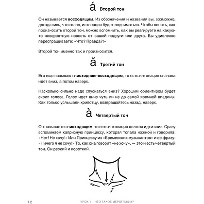 Книга "Самоучитель китайского языка. Учим легко, говорим уверенно!", Валентина Васильева - 12