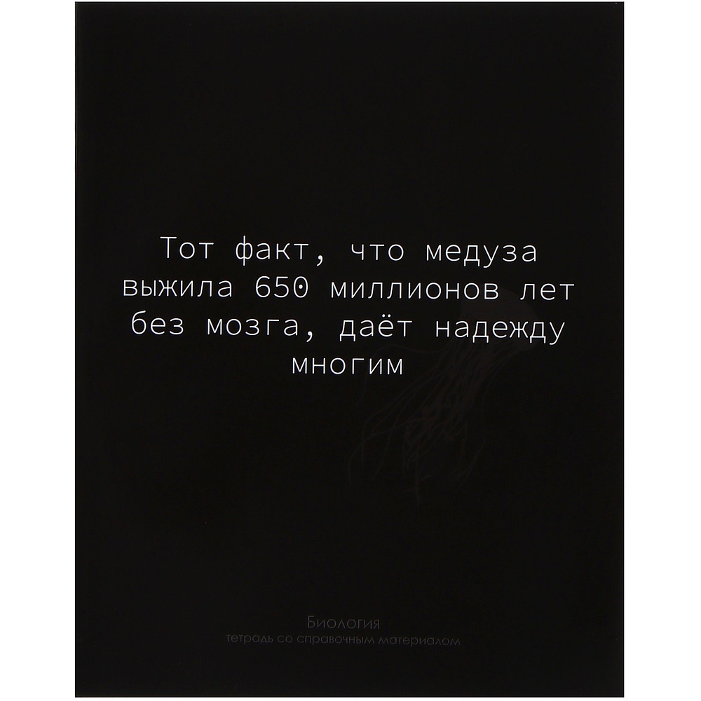 Тетрадь А5 48 л., клет. "На Чёрном. Биология" скоба сбоку, обл. мел. карт., УФ-лак, черный