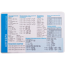 Справочные материалы "Алгебра. Тригонометрия", формат А6