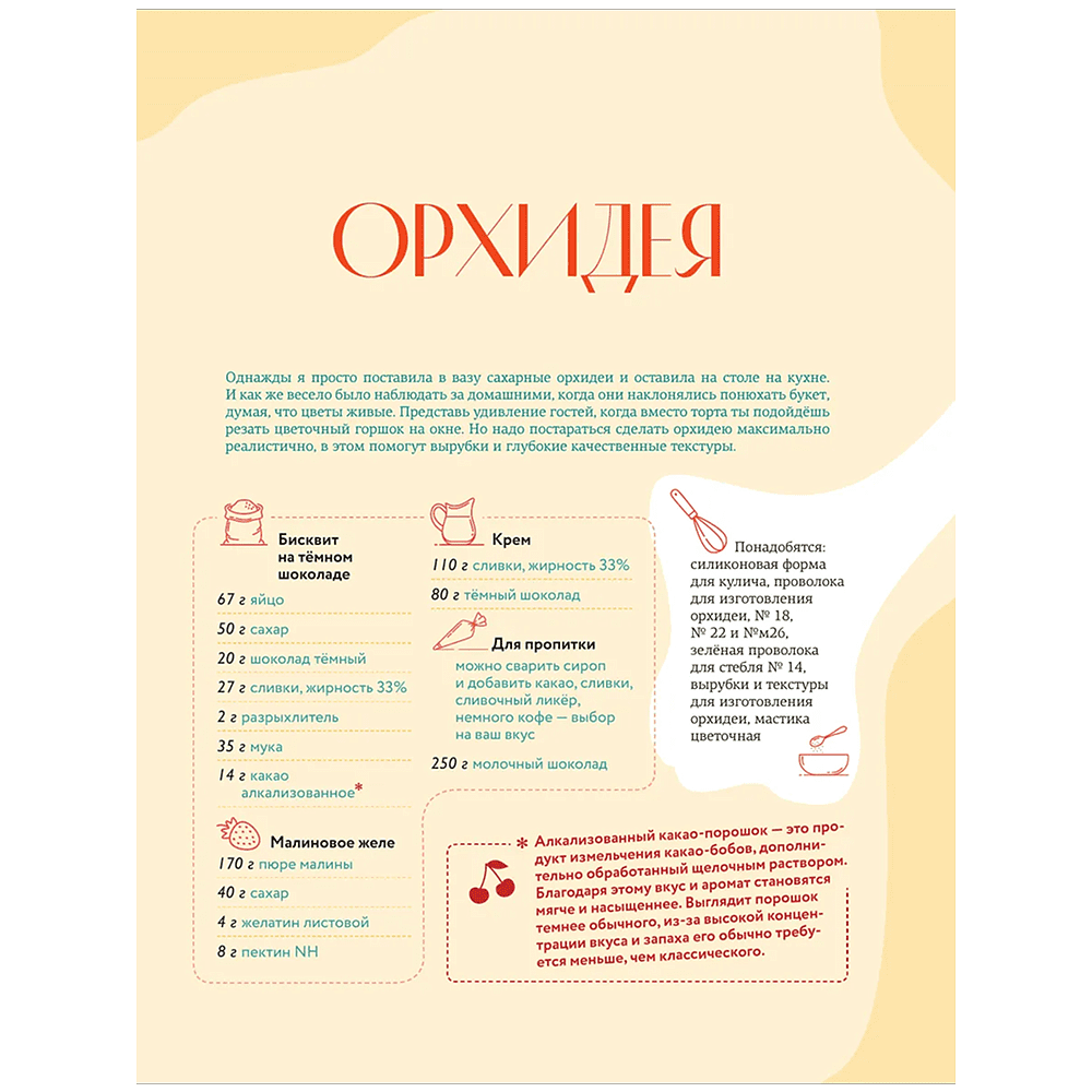 Книга "Кондитерское искусство. От новичка до мастера", Инна Сапегина - 9