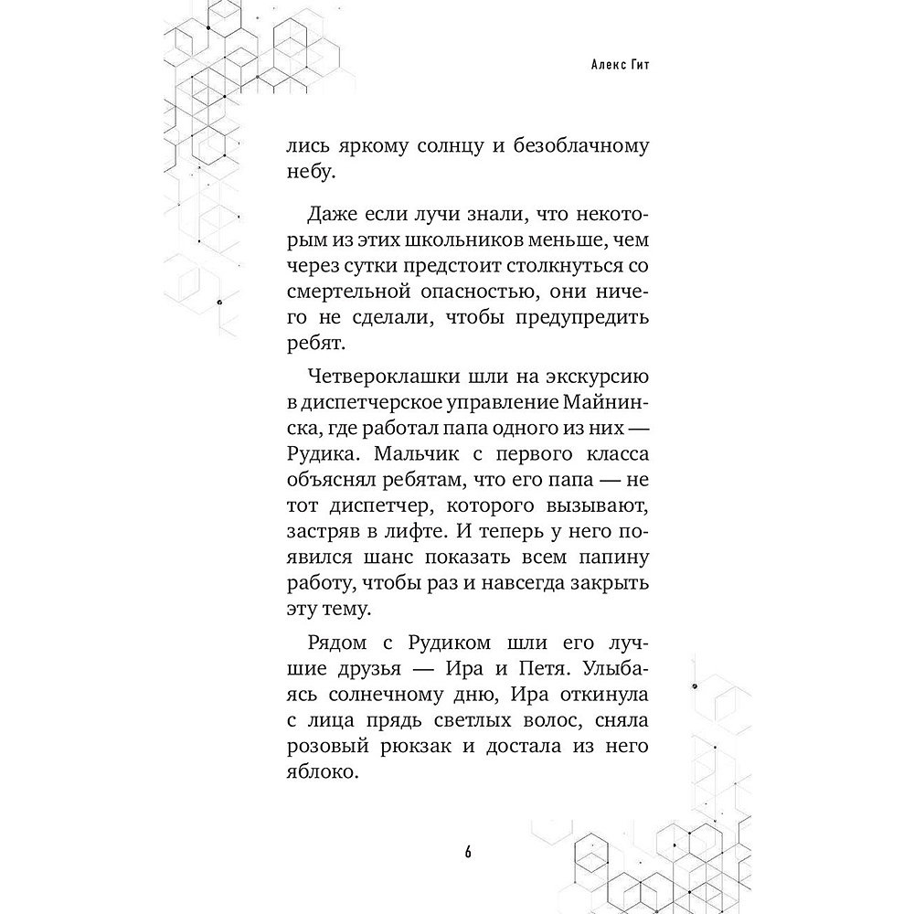 Комплект из шести книг "Путешествие в "Майнкрафт". Подарочный комплект. Книги 1-6, Алекс Гит - 13