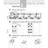 Математика. 1 класс. Моя математика. Рабочая тетрадь. Часть 1, Герасимов В. Д., Лютикова Т. А., Аверсэв - 3