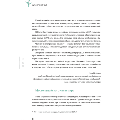 Книга "Китайский чай", Ло Цзюнь - 4