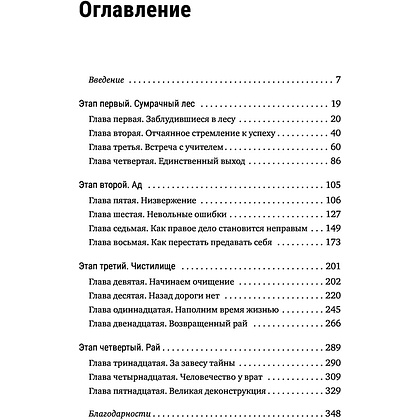 Книга "Собрать по кусочкам. Книга для тех, кто запутался, устал, перегорел", Марта Бек - 6