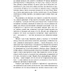 Книга "Комната бабочек", Люсинда Райли - 12