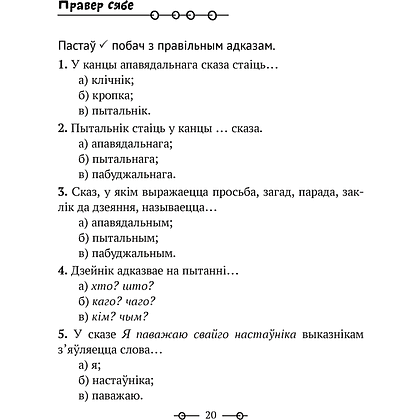 Беларуская мова. 3 клас. Трэнажор, Мiтраховiч А. Л., Аверсэв - 7