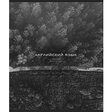 Тетрадь предметная "Моно. Английский язык", А5, 48 листов, клетка