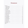 Книга "Great Russians: читаем и говорим на английском. 20 историй о гениях России", Дарья Никульцева - 3