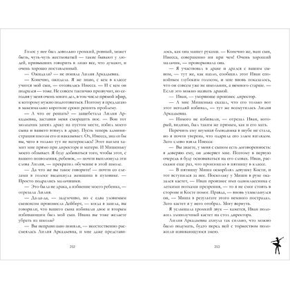 Книга "Белые искры снега (часть 1)", Анна Джейн - 2