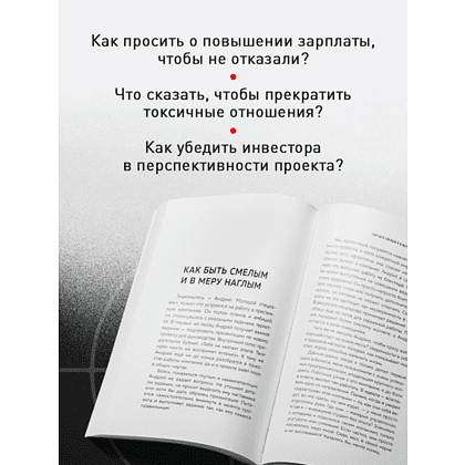 Книга "Руководство по выживанию среди людей. 96 коммуникативных приемов на все случаи жизни", Игорь Рызов, Ксения Кравцова - 6
