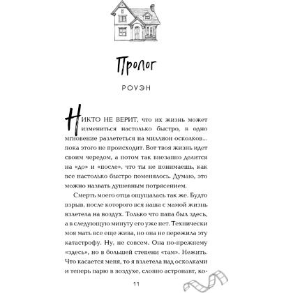 Книга "Падая, словно звёзды", Эмма Скотт - 16