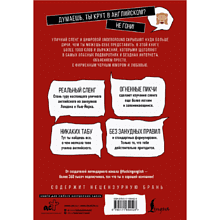 Книга "Fucking English: 1000+ слов и выражений из английского сленга"