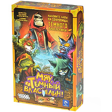 Игра настольная "Мяу, Тёмный Властелин!"