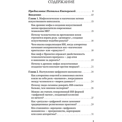 Книга "Искушение искусственным интеллектом", Александр Ильинский - 2
