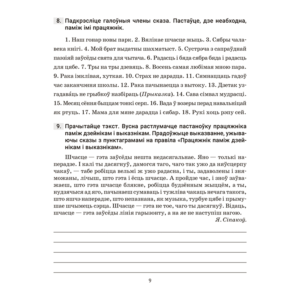 Книга "Беларуская мова. 8 кл. Трэнажор па пунктуацыi", Дзяшук - 8