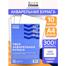 Бумага для акварели "Стихия", 29,7 x 42 см, 300 г/м2, 10 листов