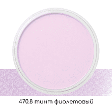 Ультрамягкая пастель "PanPastel", 470.8 тинт фиолетовый