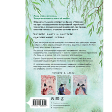 Книга "Запрет на браки в Чосоне. Том 2", Чжихе Чхон