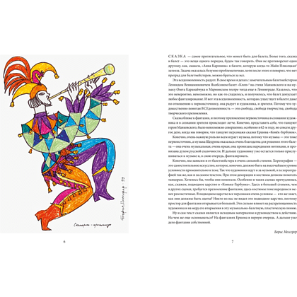 Книга "БиблиоАРТ. Конёк-горбунок", Пётр Ершов, иллюстрации Бориса Мессерера - 12