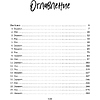 Книга "Высшая лига" (Город ветров #6), Лиз Томфорд - 3