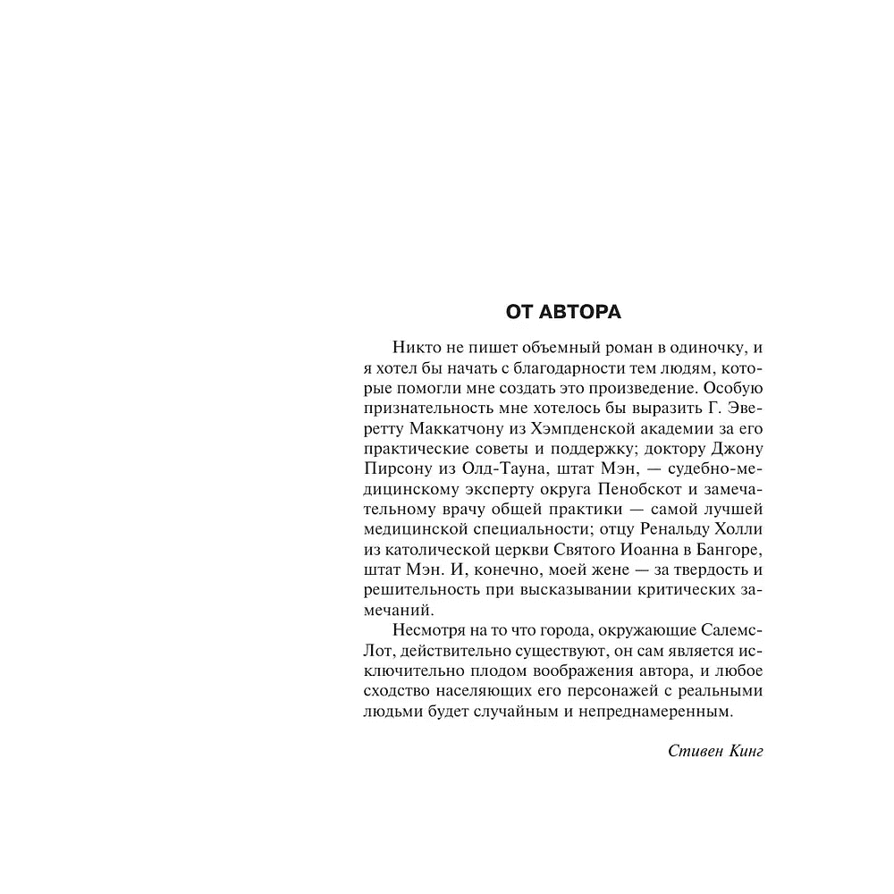 Книга "Жребий Салема", Стивен Кинг - 3