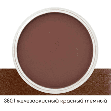 Ультрамягкая пастель "PanPastel", 380.1 железоокисный красный темный