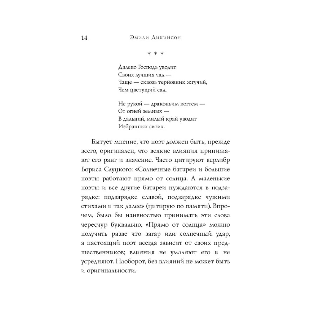 Книга "Стихотворения", Дикинсон Э. - 16