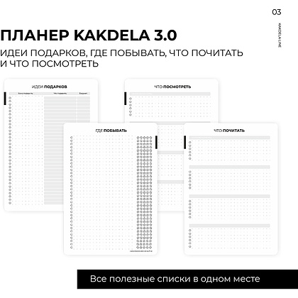 Блокнот-планер "Kakdela 3.0. Speak your mind", А5, 83 листа, фиолетовый - 3