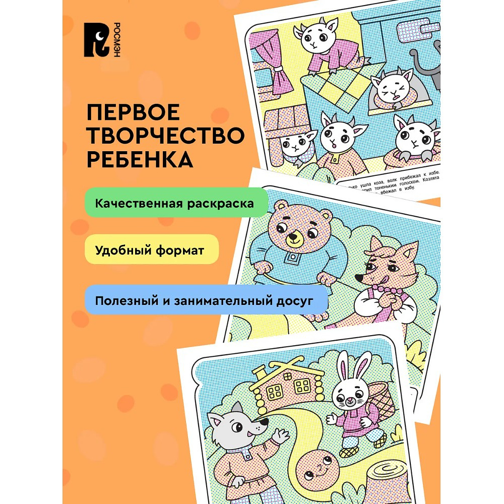 Раскраска водная "Любимые сказки" - 5