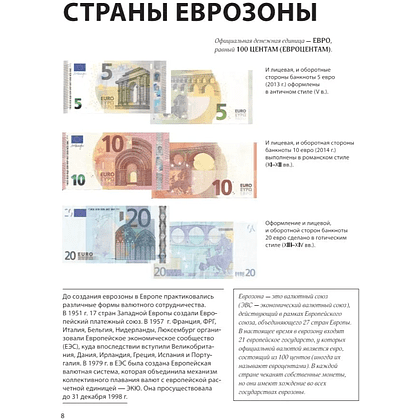 Книга "Деньги. Футляр", Дмитрий Кошевар, Анна Спектор - 9