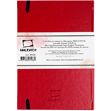 Скетчбук для акварели "Малевичъ", 14.5x21 см, 200 г/м2, 30 листов, красный