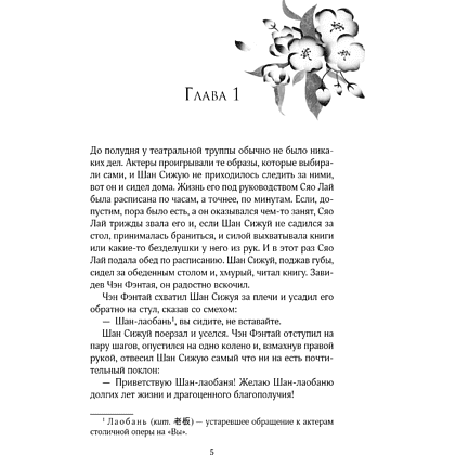 Книга "Зимняя бегония. Том 2", Тянь-эр Ш. Ж. - 2