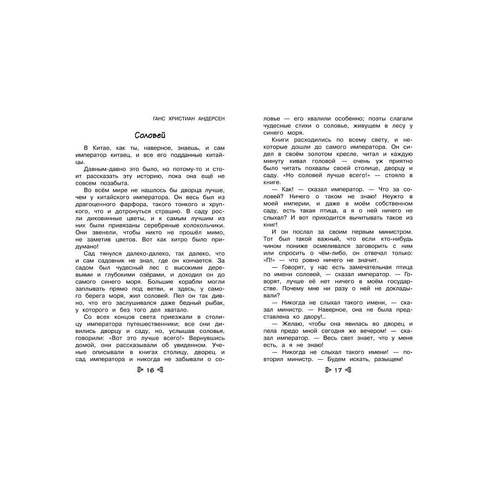 Книга "Чтение на лето. Переходим в 5-й класс" - 3