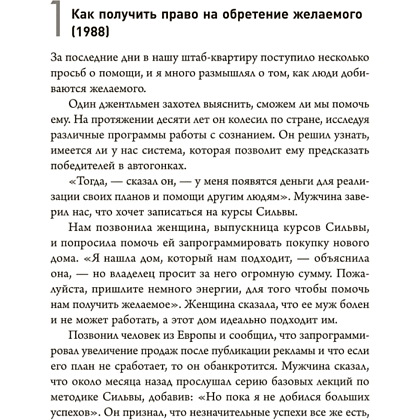 Книга "Метод Сильвы. Новые возможности вашего безграничного разума", Сильва Х. - 3