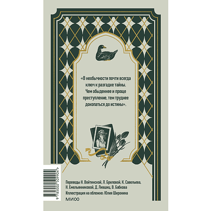 Книга "Вечные истории. Приключения Шерлока Холмса", Артур Конан Дойл - 2