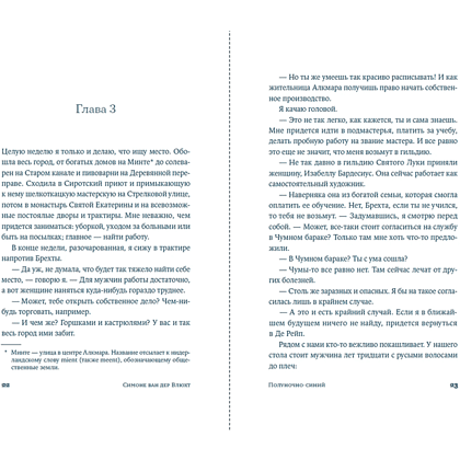 Книга "Полуночно-синий", Симоне ван дер Влюхт - 9