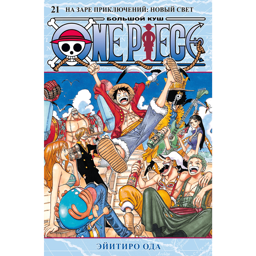 Книга "One Piece. Большой куш. Книга 21. На заре приключений: Новый Свет", Ода Э.