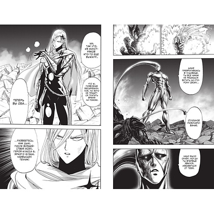 Книга "One-Punch Man. Книга 16. Чистилищная феноменальная пушка. Благословение", ONE - 5